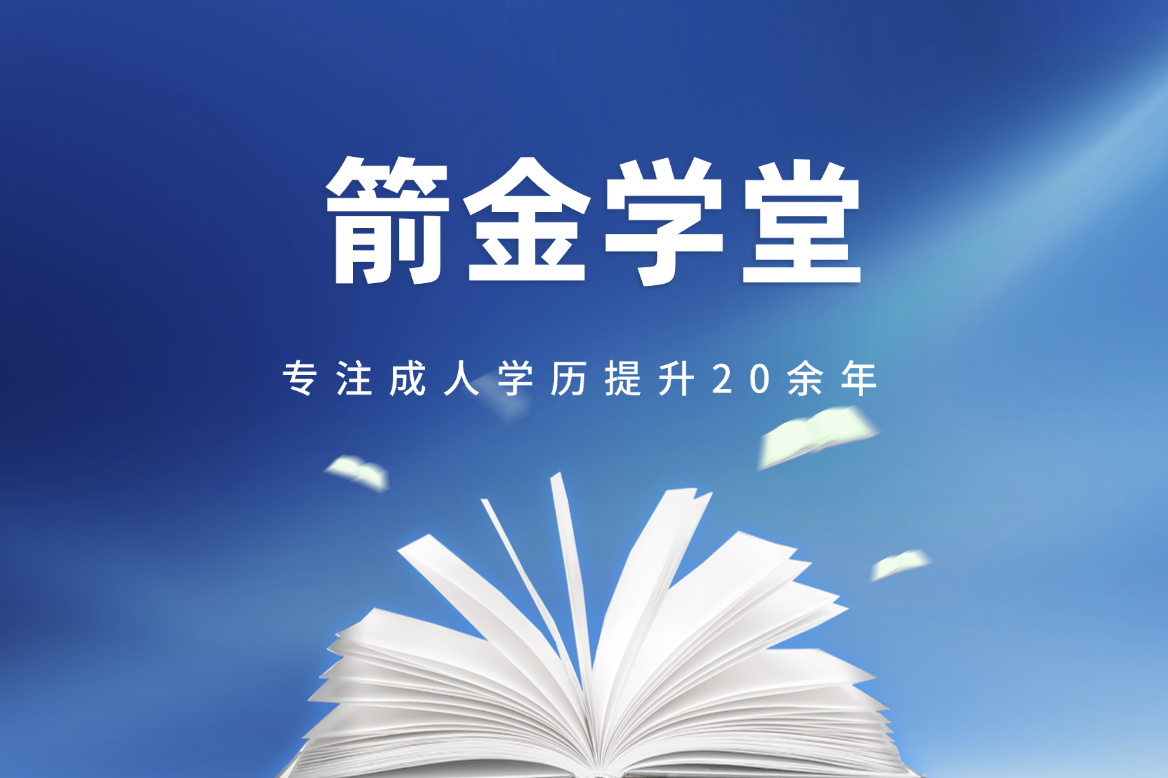 箭金学堂