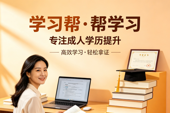 学习帮