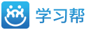 学习帮