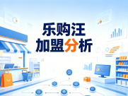 从0到月净利3-6万：乐购汪闪电仓加盟商真实成长故事与数据复盘
