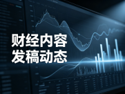 2026财经新闻稿件发布平台收费测评及排行榜