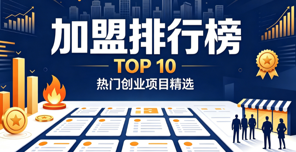 2026年韩国拌饭加盟10大品牌排行榜：哪家投资回报率最高？
